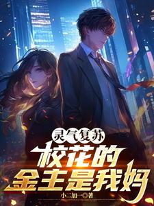 遗迹复苏,我获得顶级仙遗