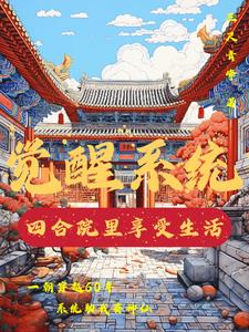 穿越60：坐山观虎斗