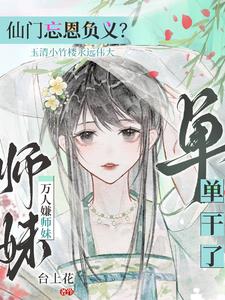 觉醒收徒系统后，我开挂了