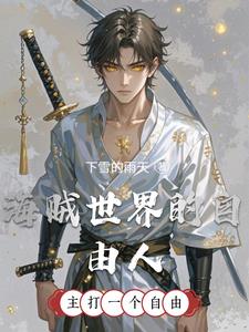 海贼黄金龙神