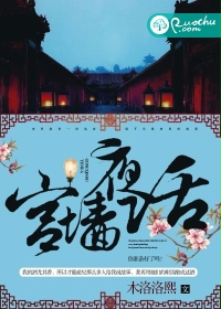 宫墙夜话