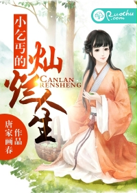 小乞丐的灿烂人生