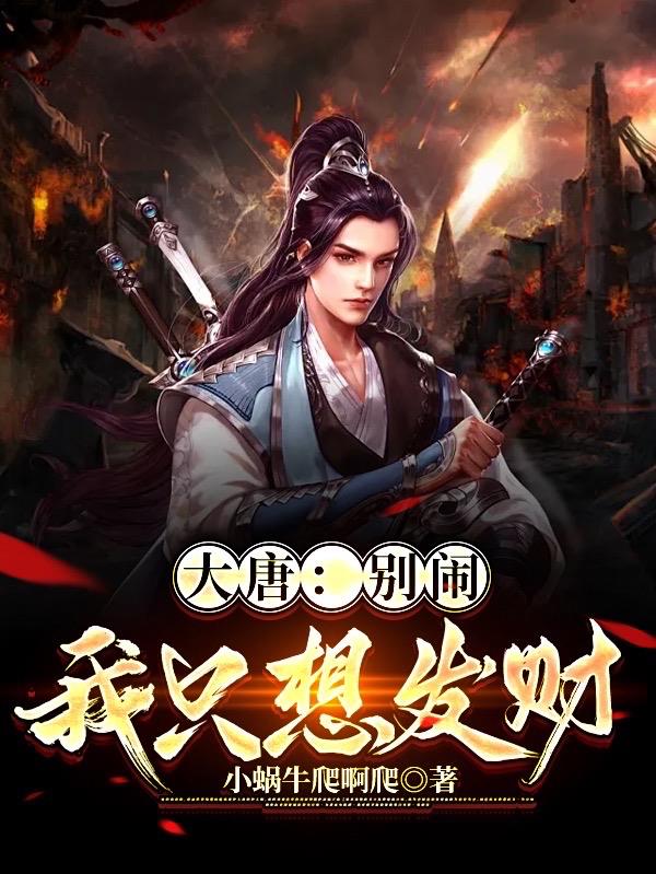 李承乾坐稳了，为师送你上帝位