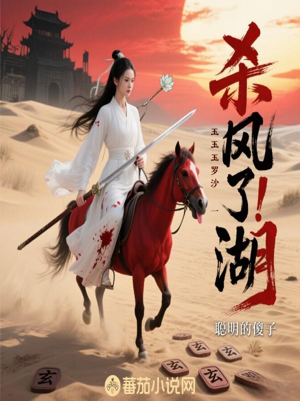 血案迷局：玉罗刹遭谁背刺