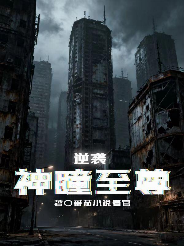 废柴逆袭，从赘婿开始