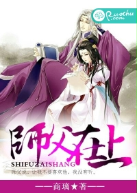 师父在上