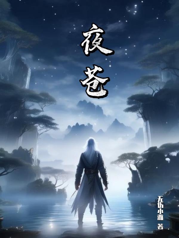 白发天尊：街头混混修仙传