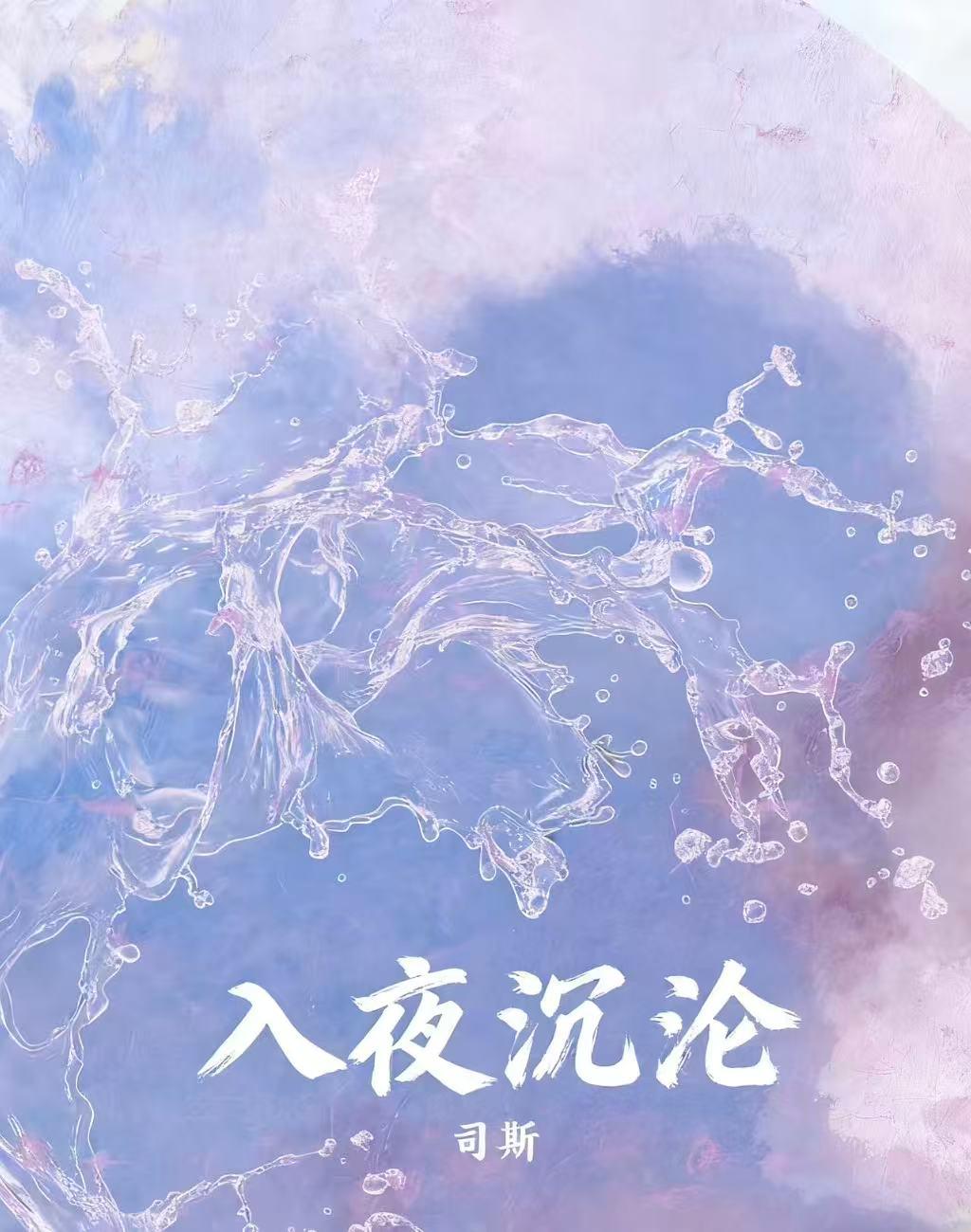 新婚交浓