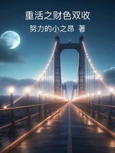 重生之辉煌逆袭路