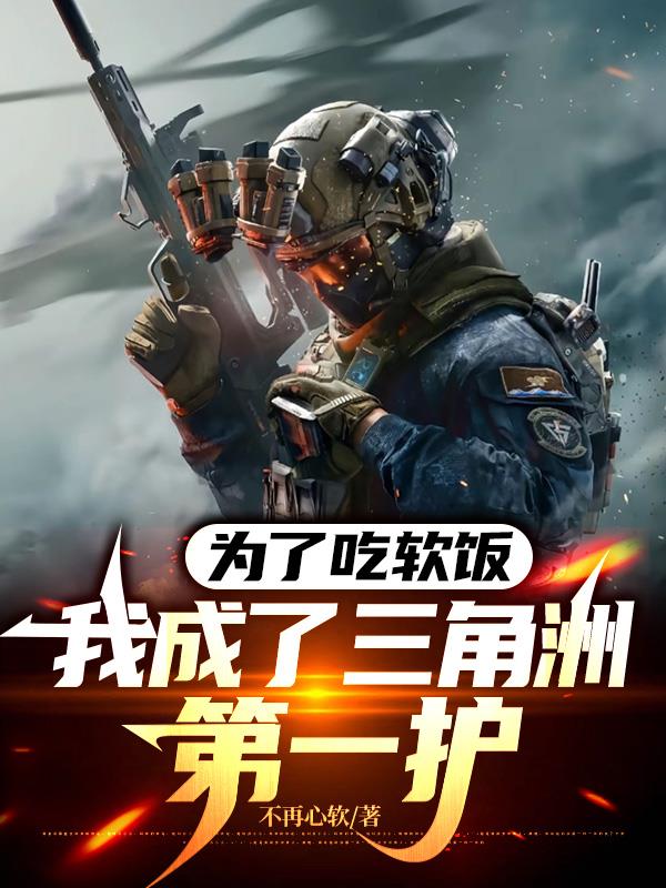 打什么三角洲，谈恋爱不香吗？