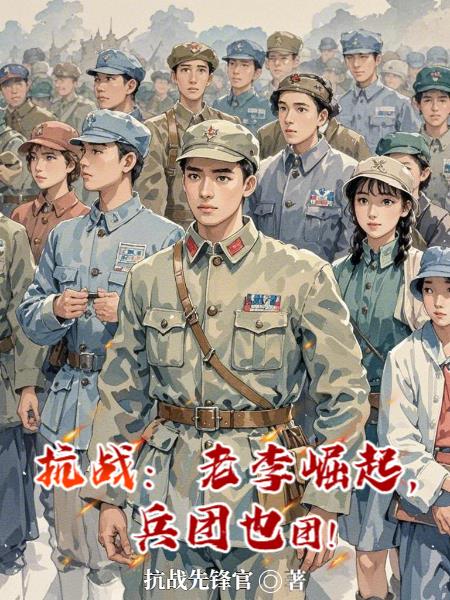 手握重兵，咱老李升职快有问题？