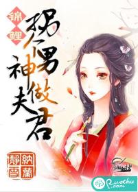 锦鲤之拐个男神做夫君