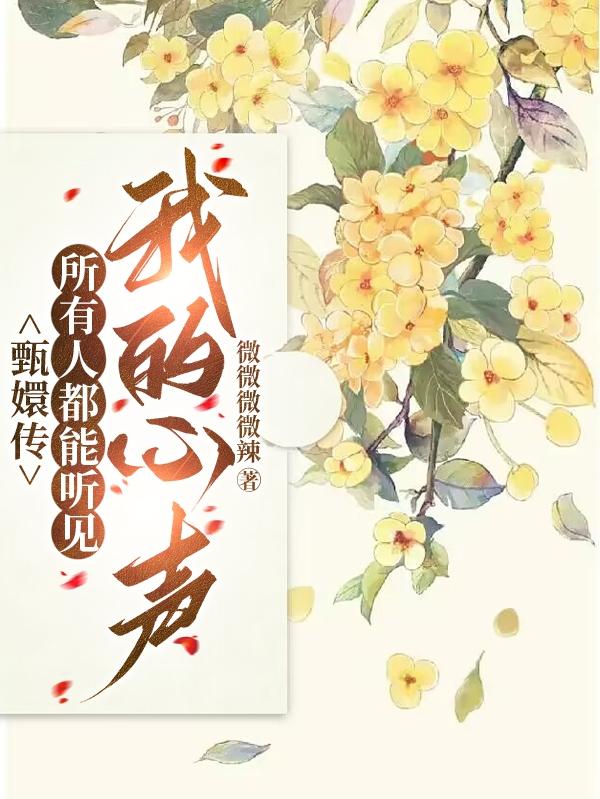 胖橘：整个后宫都想要朕的命