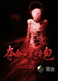 夺命叉烧包