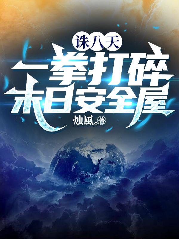 诛八天：左眼复制右眼造人