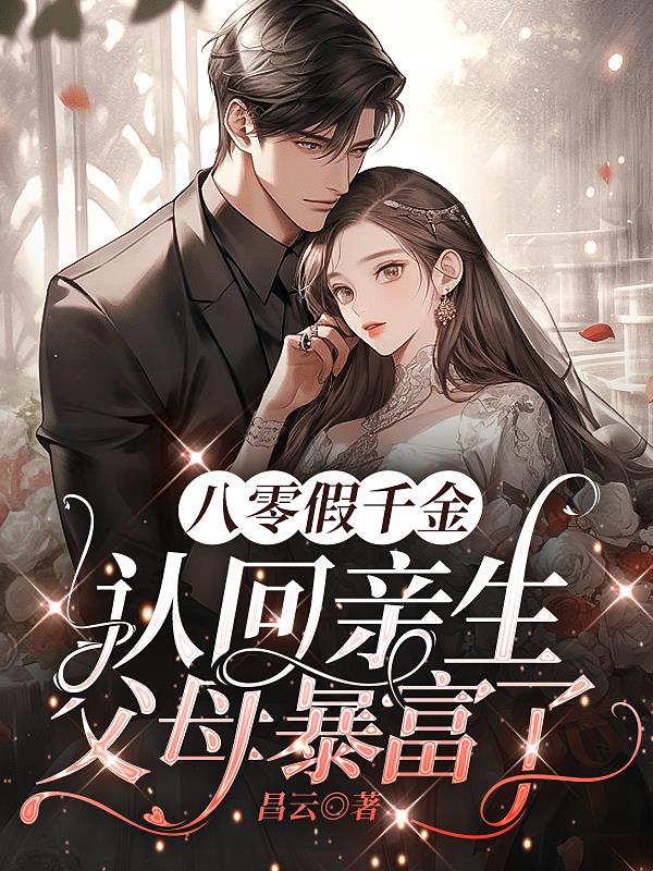 八零甜蜜蜜：被清冷硬汉宠上天啦