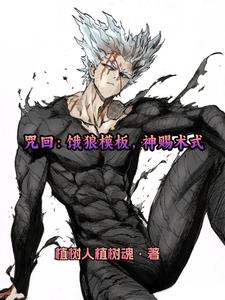 宿傩：我打饿狼？诶，真的假的？