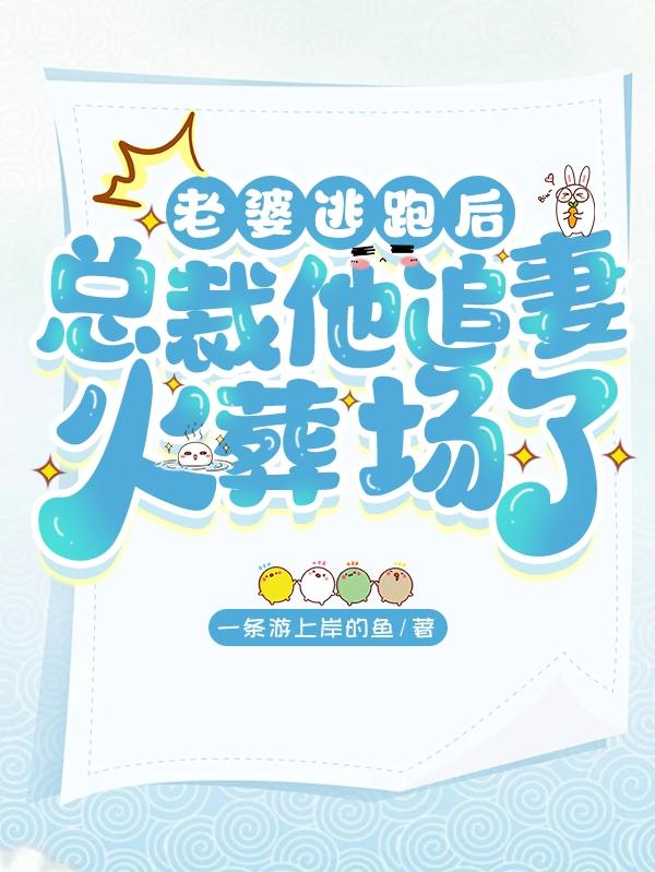 把老婆追回来