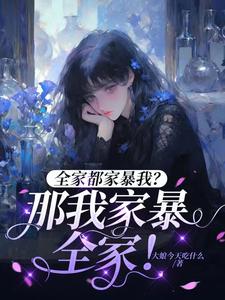 全员都有八百个心眼子