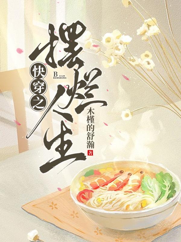 快穿之满级大佬她想咸鱼