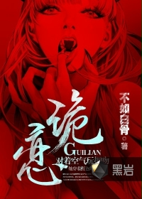 诡恋
