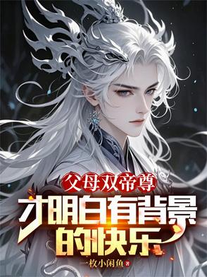 人在书中，重生幼年魔尊，黑化了