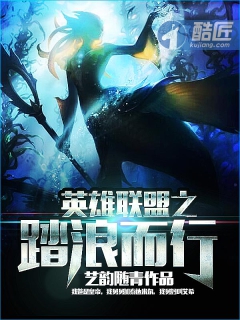英雄联盟之踏浪而行