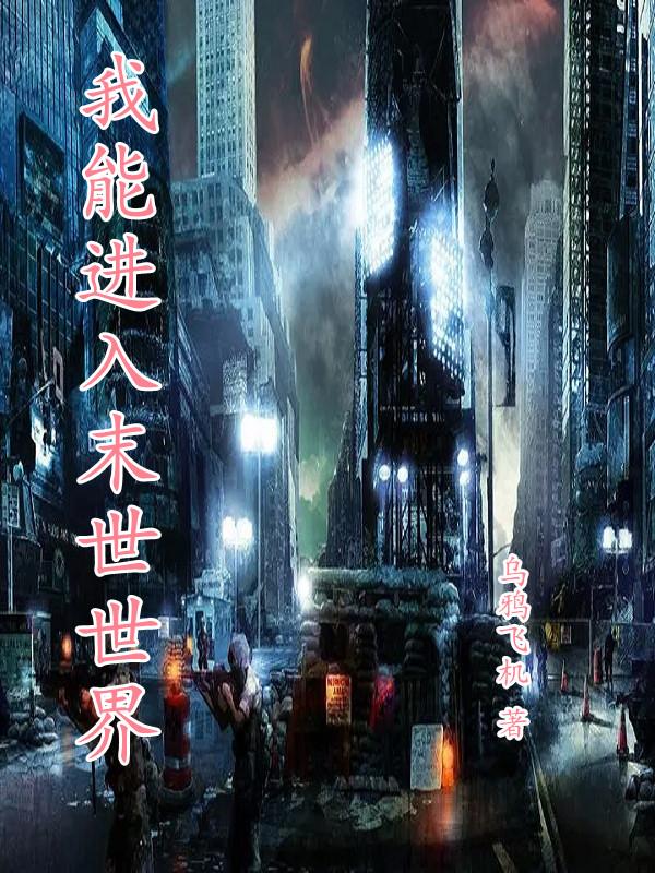 我在辐射世界建帝国