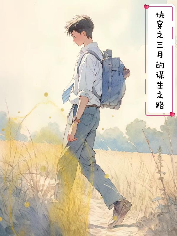 快穿漂亮的他