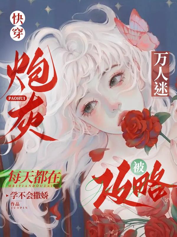 快穿之全部都是恋爱脑