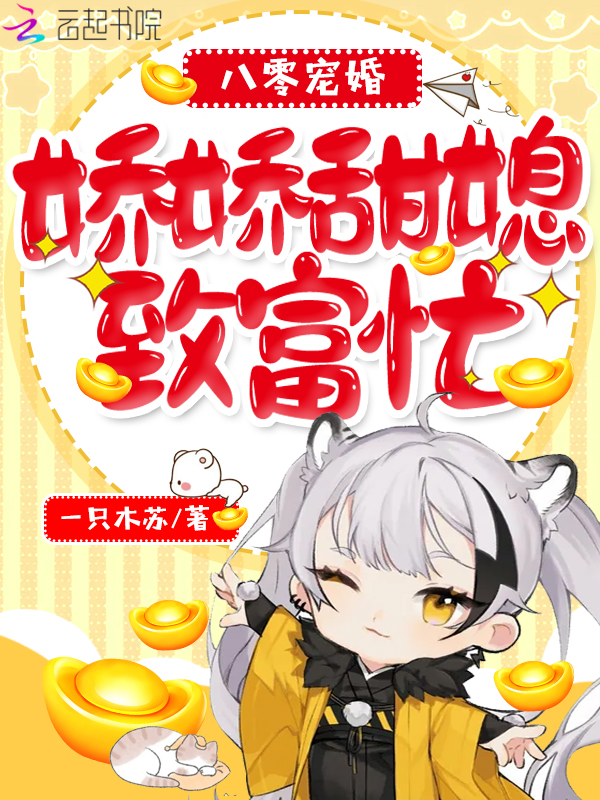 八零宠婚:娇娇甜媳致富忙