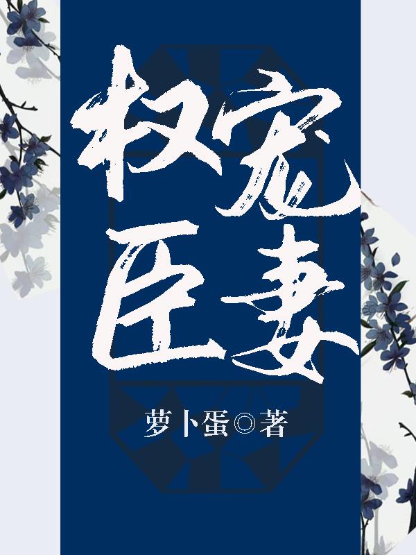 郡主每天都想和离