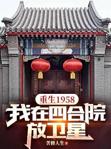 四合院：我的科技遥遥领先