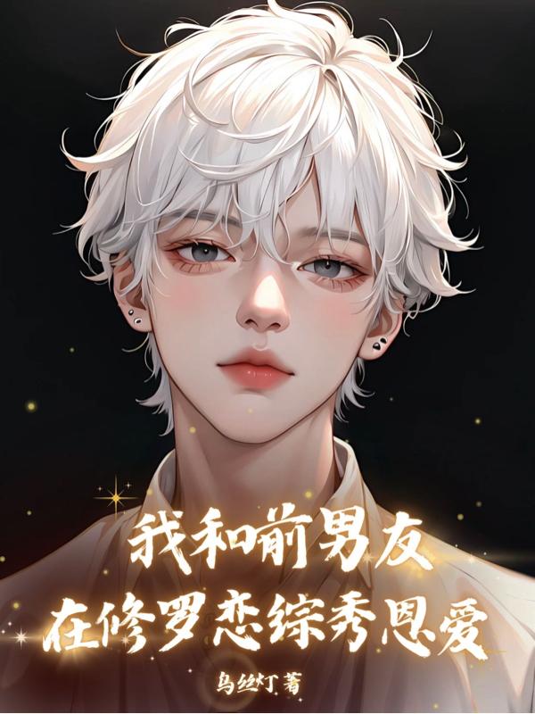 和大少爷分手后我成了影帝