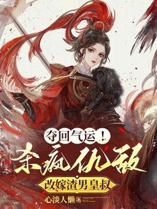 把庶妹扔河！心疼？行，你去陪她