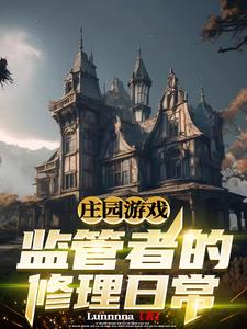 第五人格：庄园主会打出HP结局