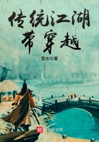 传统江湖带穿越