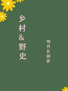 九零乡村实录