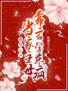 请家谱休我，我送婆母众叛亲离
