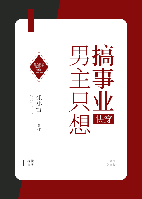 男主只想搞事业[快穿]