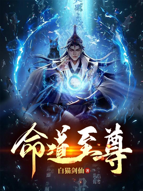 剑道至尊，我出剑即无敌