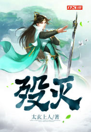 殁灭