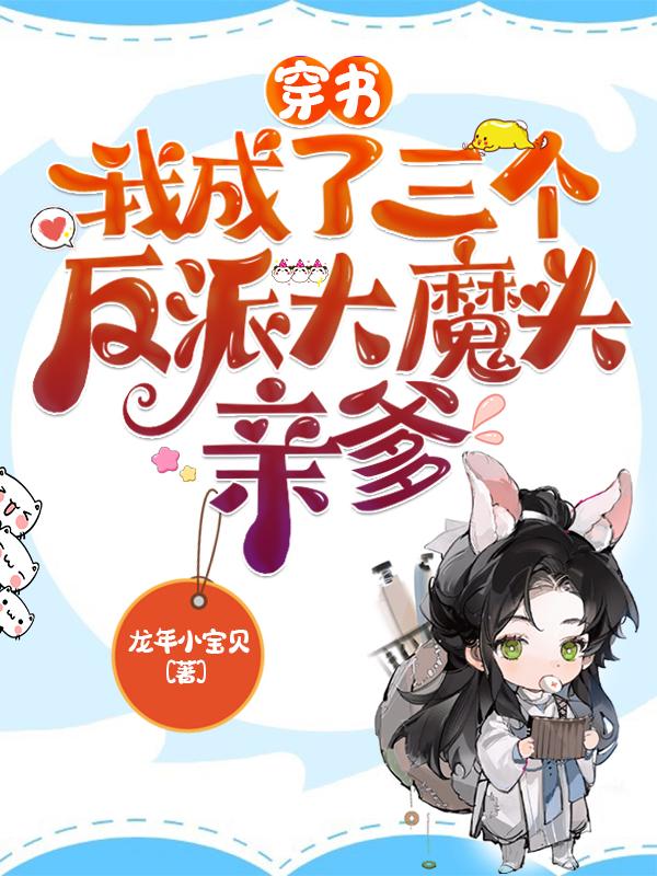 区区女帝，也敢抢我的崽