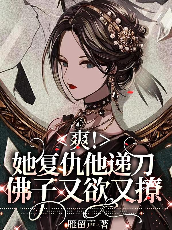 她唇之下，我之癫狂