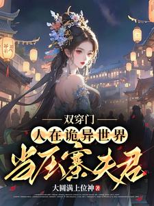 双穿门：枪法也是法，弹道也是道