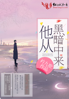 他从黑暗中来