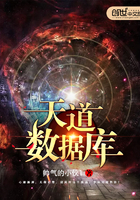 天道数据库