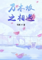 乃木坂之相遇