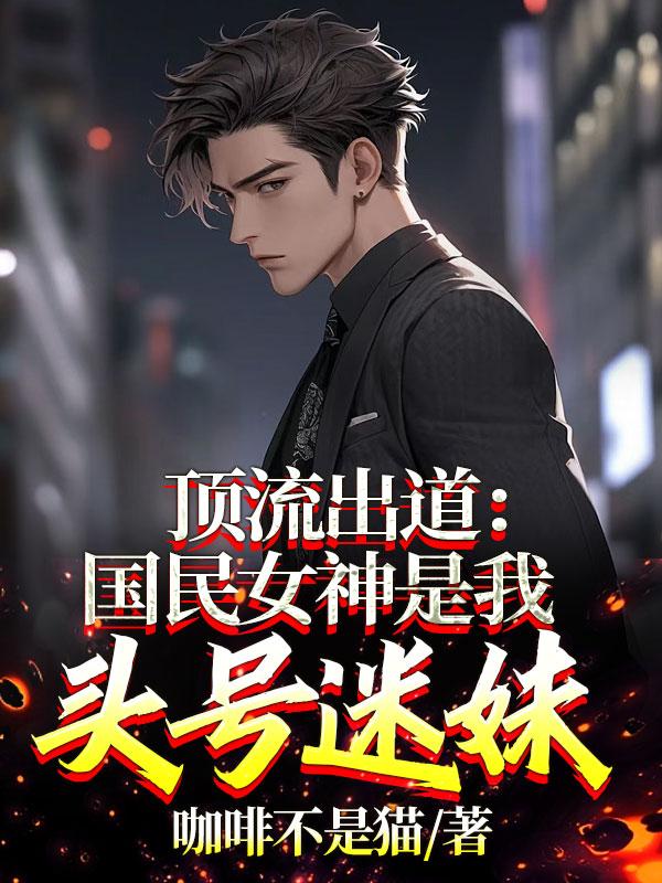 被冷藏后，我的作品惊动了国家