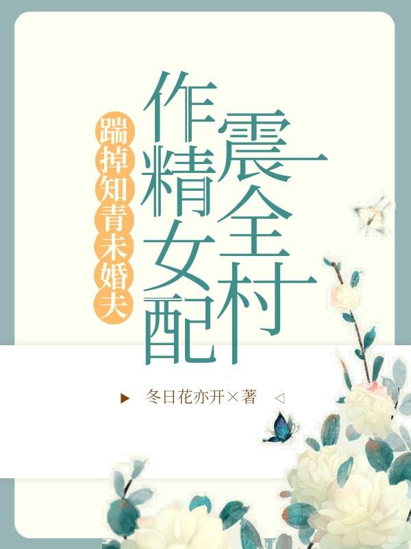 穿书1977，携手奋斗做贡献